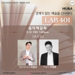 KOPIS 공연예술 통합전산망 음악책갈피, 박종성 X 조영훈 (9.15)