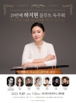 KOPIS 공연예술 통합전산망 플루티스트 하지현 19번째 리사이틀 [대구]
