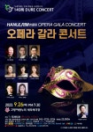 KOPIS 공연예술 통합전산망 149회 두레콘서트, 오페라 갈라 콘서트