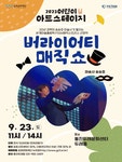 KOPIS 공연예술 통합전산망 버라이어티 매직쇼 [김포]