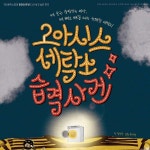 KOPIS | DB검색 오아시스세탁소 습격사건 [대전]
