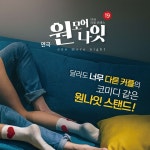 KOPIS 공연예술 통합전산망 원모어나잇 [대전]