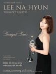 KOPIS 공연예술 통합전산망 이나현의 트럼펫 시리즈 3