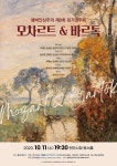 KOPIS 공연예술 통합전산망 제8회 챔버인상주의 정기연주회