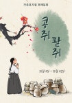 KOPIS 공연예술 통합전산망 콩쥐 팥쥐 [광주]