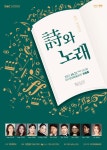 KOPIS 공연예술 통합전산망 DAC 문화가 있는 날, 시와 노래 [대구]