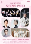 KOPIS 공연예술 통합전산망 우리가락 한마당 [대구]