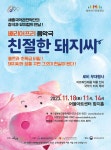 KOPIS 공연예술 통합전산망 친절한 돼지씨 [대구]