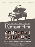 KOPIS 공연예술 통합전산망 제3회 리베클라비어 정기연주회: Romanticism [대전]