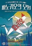 KOPIS 공연예술 통합전산망 피노키오의 모험 [부산]