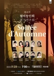 KOPIS 공연예술 통합전산망 제26회 원미동인회 정기연주회