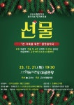 KOPIS | DB검색 제115회 군산시립합창단 정기연주회: 선물