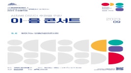 KOPIS 공연예술 통합전산망 이-음 콘서트, 찾아가는 오페라갈라콘서트