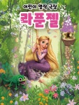 KOPIS 공연예술 통합전산망 라푼젤 [남양주]