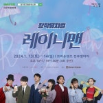 KOPIS 공연예술 통합전산망 레이니맨