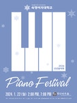 KOPIS 공연예술 통합전산망 신년음악회, 숙명여자대학교 Piano Festival (1)