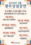 KOPIS 공연예술 통합전산망 광주상설공연 (2월)