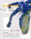 KOPIS 공연예술 통합전산망 아도레, in your blue