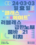 KOPIS 공연예술 통합전산망 클래스메이트