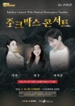 KOPIS 공연예술 통합전산망 서구愛마토콘서트: 주크박스 콘서트 with 이지훈, 리사, 선우