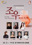 KOPIS 공연예술 통합전산망 렉처콘서트 조우, 제2장: 가족