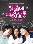 KOPIS | DB검색 별이네 헤어살롱 [대구]