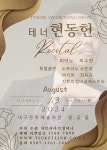 KOPIS 공연예술 통합전산망 테너 현동헌 리사이틀 [대구]