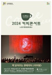 KOPIS 공연예술 통합전산망 커피콘서트 Ⅲ. 책 읽어주는 큐레이터: 리어왕