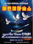 KOPIS 공연예술 통합전산망 어린이 마술쇼 [부산]