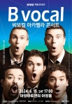 KOPIS 공연예술 통합전산망 비보컬 아카펠라 콘서트 [대구]