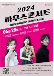 KOPIS | DB검색 하우스콘서트 (5월)
