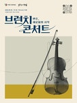 KOPIS | DB검색 부평아트센터 브런치콘서트: 변주, 새로움의 시작 (5월)