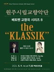 KOPIS 공연예술 통합전산망 제180회 원주시립교향악단 정기연주회