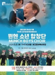 KOPIS 공연예술 통합전산망 뮌헨 소년 합창단 [울진]