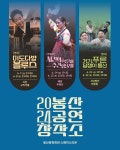 KOPIS | DB검색 봉산공연창작소: 시간의 흐름속에, 수건 휘날리며 [대구]