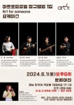 KOPIS 공연예술 통합전산망 아트포앙상블 정규1집 쇼케이스 [진주]