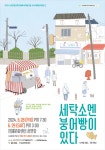 KOPIS 공연예술 통합전산망 세탁소엔 붕어빵이 있다 [진해]