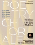 KOPIS | DB검색 부천시립합창단, 아침의 콘서트: 시와 합창 - 한국 가곡