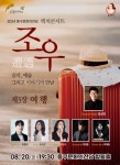 KOPIS 공연예술 통합전산망 렉처콘서트 조우, 제3장: 여행