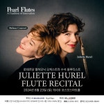 KOPIS | DB검색 Juliette Hurel 플루트 리사이틀