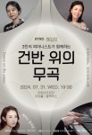 KOPIS | DB검색 문화가 있는날, 3인의 피아니스트가 함께하는 건반 위의 무곡 [대구]