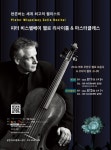 KOPIS 공연예술 통합전산망 피터 비스펠베이 첼로 리사이틀 [광주]