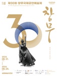 KOPIS 공연예술 통합전산망 제30회 창무국제공연예술제 (08.23)