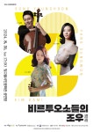 KOPIS 공연예술 통합전산망 비르투오소들의 조우 (遭遇) [광주]