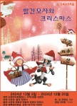 KOPIS 공연예술 통합전산망 빨간 모자와 크리스마스