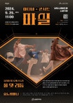 KOPIS | DB검색 마티네콘서트, 마실: 코리아 탭 오케스트라, 올 댓 리듬