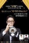 KOPIS 공연예술 통합전산망 신박한 예술지원해Dream: 헬로우! 미스터 하이든