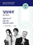 KOPIS 공연예술 통합전산망 하슬라국제예술제, 달빛에게 (10.19)
