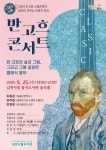 KOPIS 공연예술 통합전산망 반고흐 콘서트 [김천]