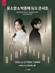 KOPIS | DB검색 윤소영 & 박종해 듀오 콘서트
